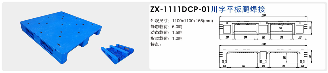 川字平板焊接成型