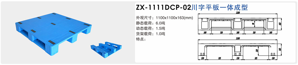 川字平板一体成型