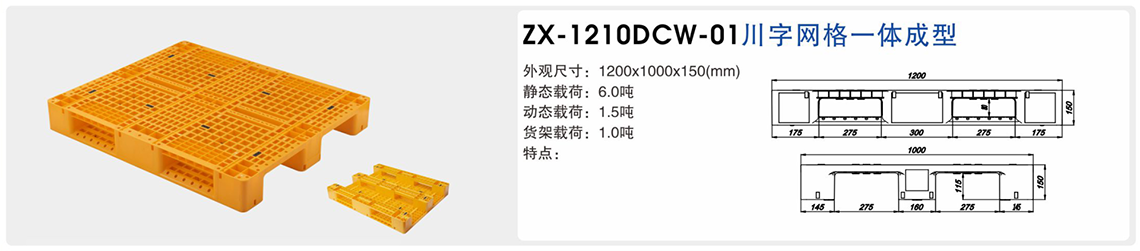 川字网格一体成型