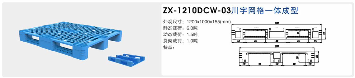 川字网格一体成型