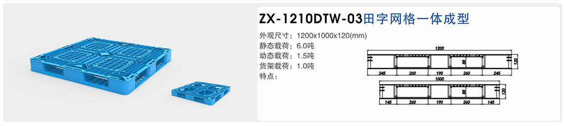 田字网格一体成型