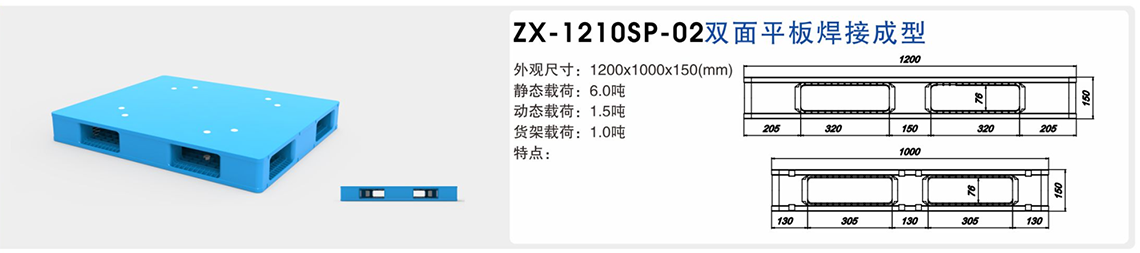 双面平板焊接成型