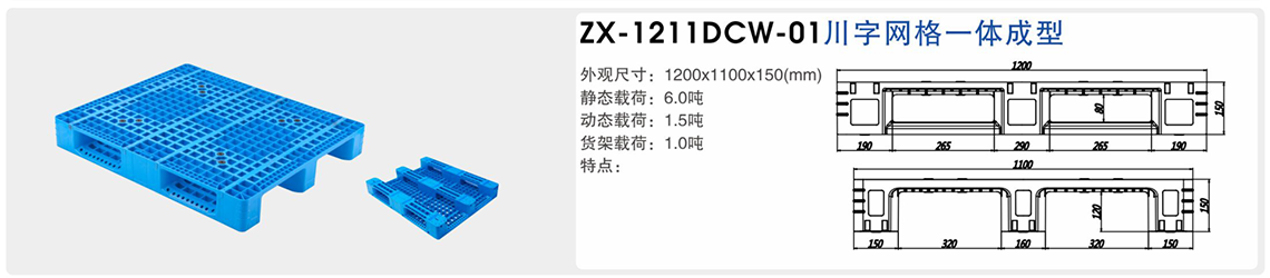 川字网格一体成型