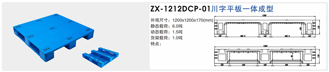 川字平板一体成型