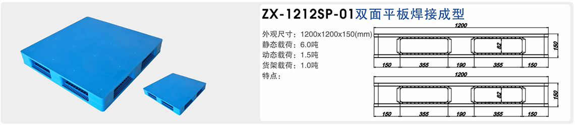 双面平板焊接成型