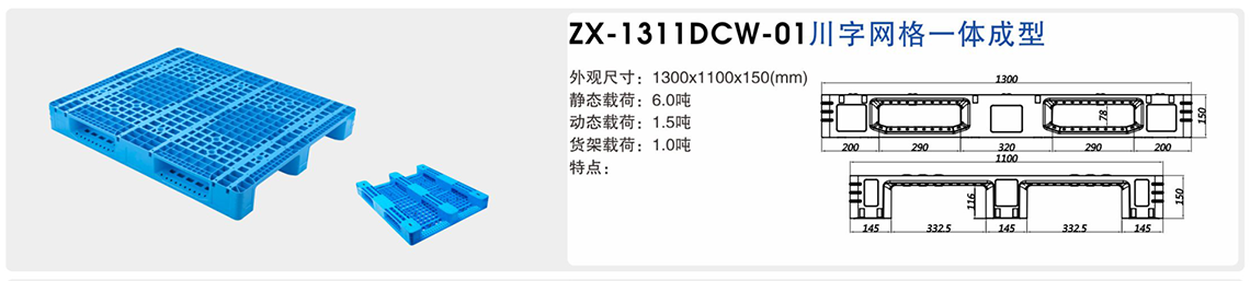 川字网格一体成型