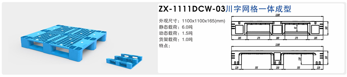 川字网格一体成型