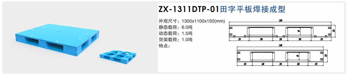 田字平板焊接成型